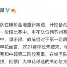 kaiyun-申花正式集结 公开表态：会在足协杯中力争好成绩